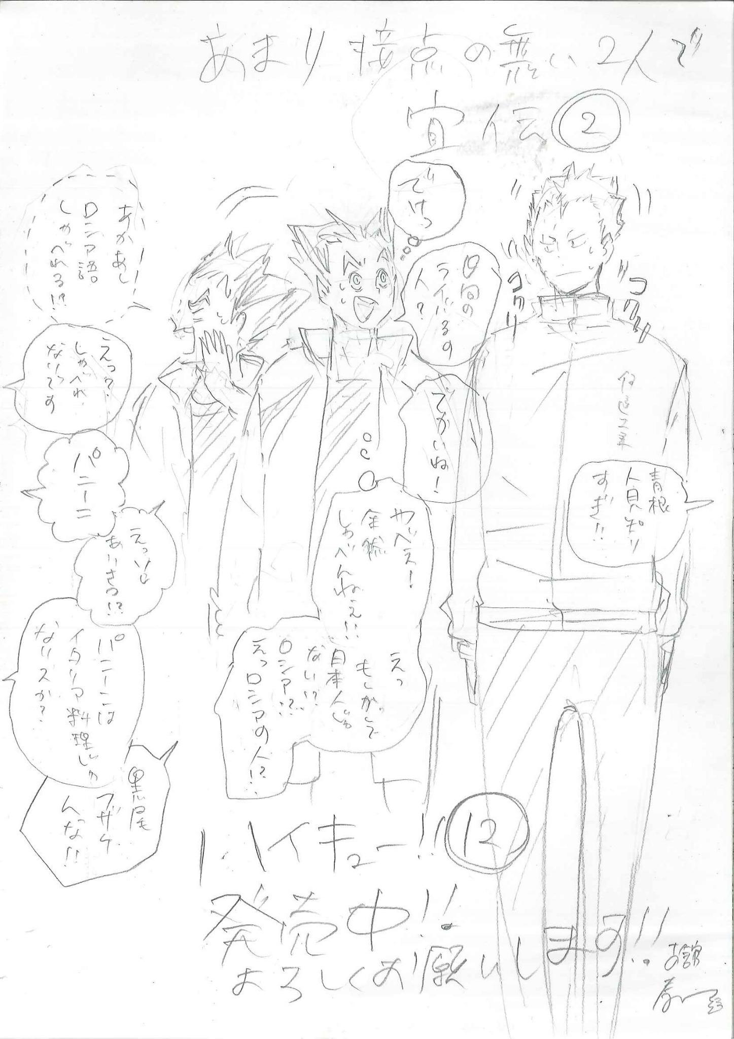 ハイキュー Com 最新ｊｃ ハイキュー １２巻 大好評発売中です 前回反響を呼んだ 古舘先生描き下ろし 接点の無い ２人で宣伝しよう イラスト 皆さんからの熱い思いを受けて 第２弾が到着です １２巻 是非よろしくお願いします Http