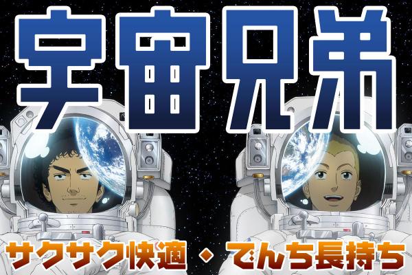 アニメ宇宙兄弟 宇宙兄弟電池ウィジェット ライブ壁紙付き 宇宙兄弟のキャラクターが多数登場 ムッタやヒビト アポなど通知バーから電池残量を表示 Http T Co Rpsbx7rmet 宇宙兄弟 宇宙兄弟ナンバー0 アプリ 無料 Http T Co 3l0pycgkeo