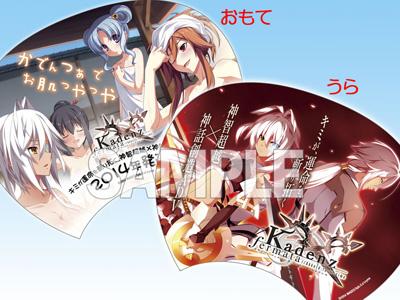 gdiv1_5pb's tweet image. コミケの5pb.ブースで配るウチワの画像をよく見ていただきたい。
「秋」という文字が見当たらないことに気付いていただけただろうか？
#カデンツァ
5pb.jp/event/cm86/