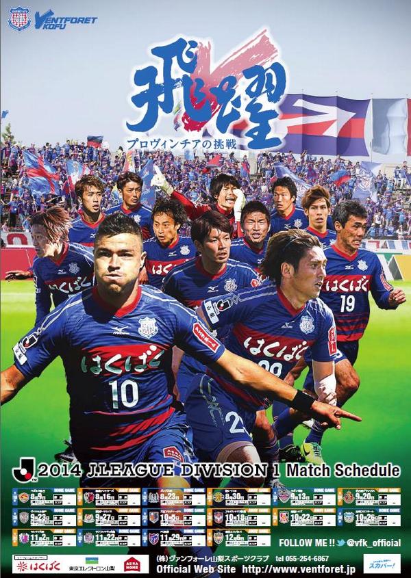 ヴァンフォーレ甲府 14後半戦日程ポスターが完成 戦う選手たちの躍動感ある仕上がり 是非 告知にご協力ください ちなみに 試合結果も書き込めるようになっています こちらでダウンロードできます Http T Co Lrzgjl5lvz Http T Co Hctyq4nxge