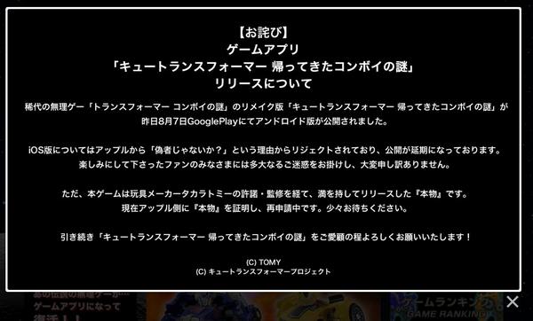 INSIDEjp's tweet photo. 『キュートランスフォーマー 帰ってきたコンボイの謎』が“ニセモノ”と勘違いされ、アップルにリジェクトされる http://t.co/nOs0WzTDSU http://t.co/qH92uxe2Du