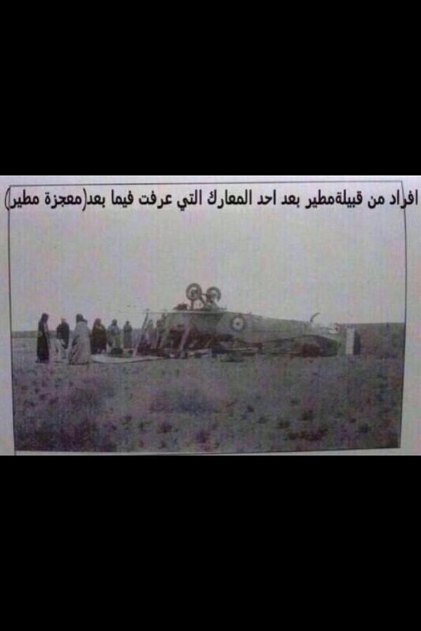 motala818's tweet image. من معجزات أمطير فعل العبيات. 
مضرب مثل فعل الشجاعة وأهلها. 
الطائرات أمن السماء صارت إحتات
في معركتهم شوف صورة بطلها