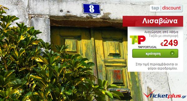 Ticketplusgr tweet picture