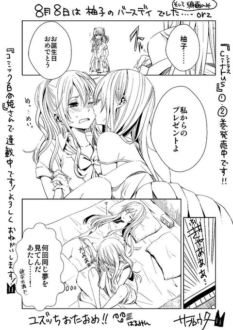 毎年恒例の１日遅れの柚子の誕生日ツイート！（仕事の合間にこっそり…できてない）本編はまだ冬なので一回も誕生日来てませんです_(┐「ε:)_…本編、夏来るのかな。 