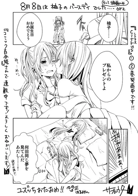 毎年恒例の１日遅れの柚子の誕生日ツイート！（仕事の合間にこっそり…できてない）本編はまだ冬なので一回も誕生日来てませんです_(┐「ε:)_…本編、夏来るのかな。 