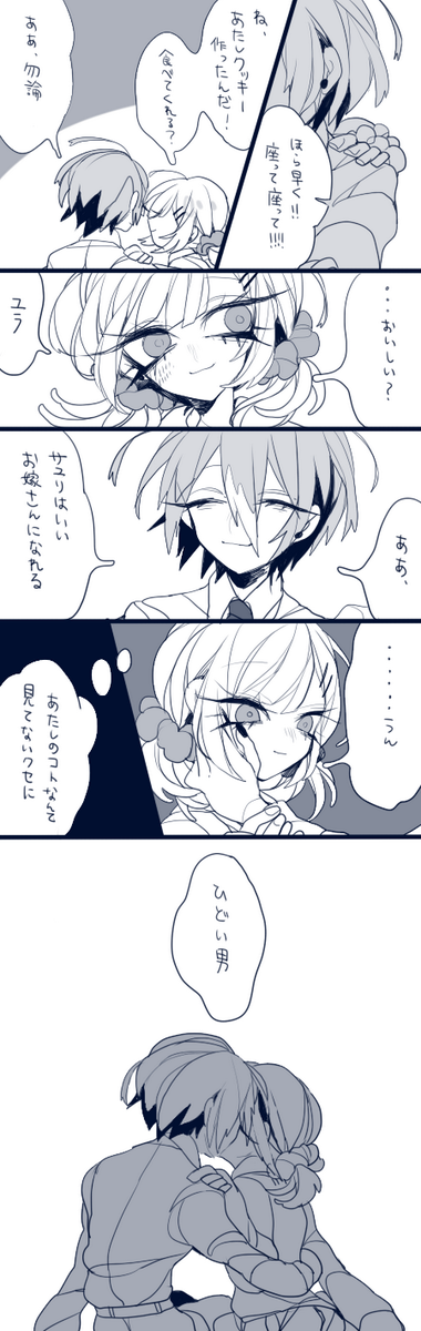 ユラくんとかのじょ漫画 微妙に縦長 