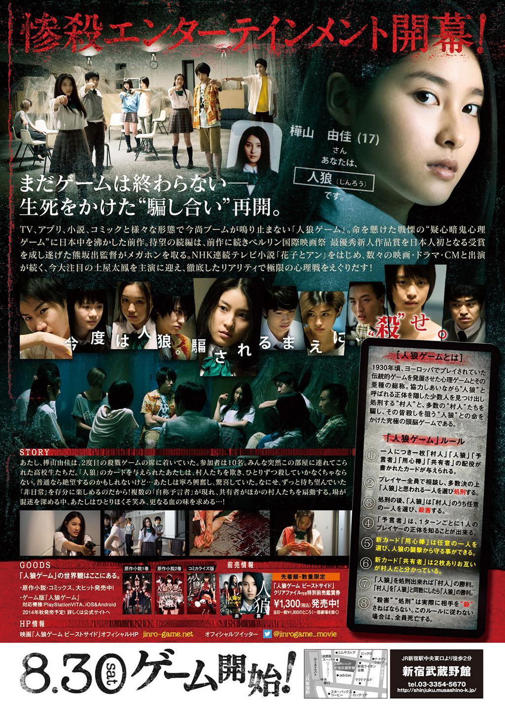 Amuse Fanbase Indonesia Sakurada Dori S New Movie 人狼ゲーム ビーストサイド Jinro Game Beast Side Will Be Released On August 30 14 Http T Co Ewp9gcztlg Twitter