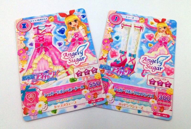 アイカツプラネット アイカツオンパレード アニメ公式 いちご 劇場版アイカツ の前売り券が明日発売だよっ あおい 映画館で 前売り券を買うと付いてくるシュガーリボンコーデの見本も届きました 蘭 欲しい人は まず映画館でチェックしな