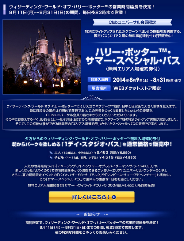 Usjハリーポッター