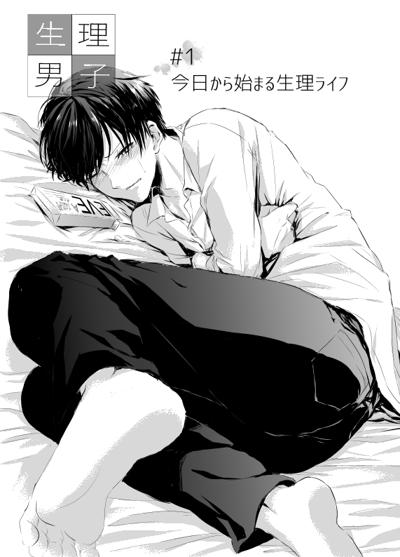 あらかた 生理男子漫画1 Http T Co 56klq10gr5 あらかた 生理男子漫画1 Http T Co 56klq10gr5