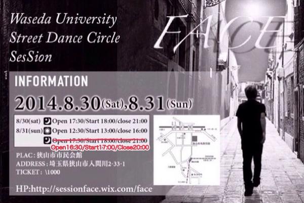 ⚠️【重要】
SeSion8代公演「FACE」の8/31夜の公演が、会場との兼ね合いで1時間早まり18:00→17:00開演に変更になりました。大変申し訳ございませんが、当日お間違いのないようにお越しください。拡散お願いします。