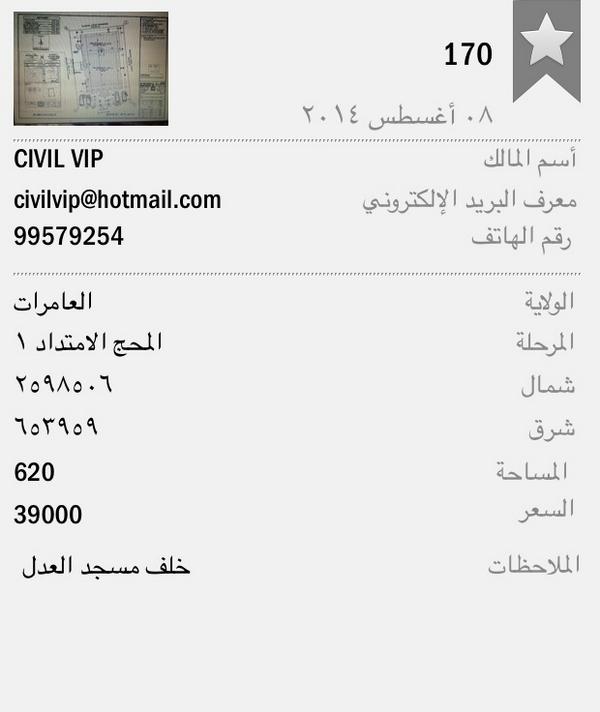 civilvip's tweet photo. المحج الامتداد١
٦٢٠ متر
خلف مسجد العدل
مرتفعه ومتميزة http://t.co/jBQLrmYayt