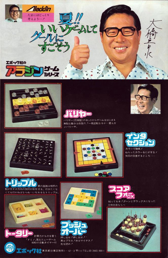 エルメス　ボードゲーム　希少品 エポック社 トータリー