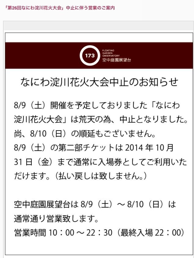 先行チケット必須 梅田スカイビル空中庭園からなにわ淀川花火を見る方法 クートンブログ