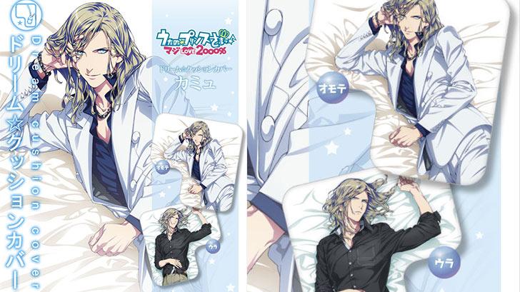 うたの☆プリンスさまっ♪ カミュ ドリームクッションカバー ドリーム
