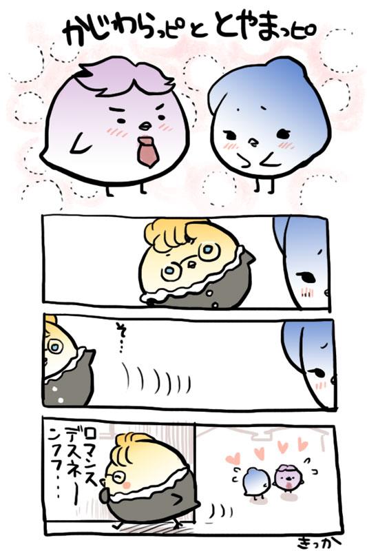 かじわらっピ と とやまっピ  #花子とアン #花絵 