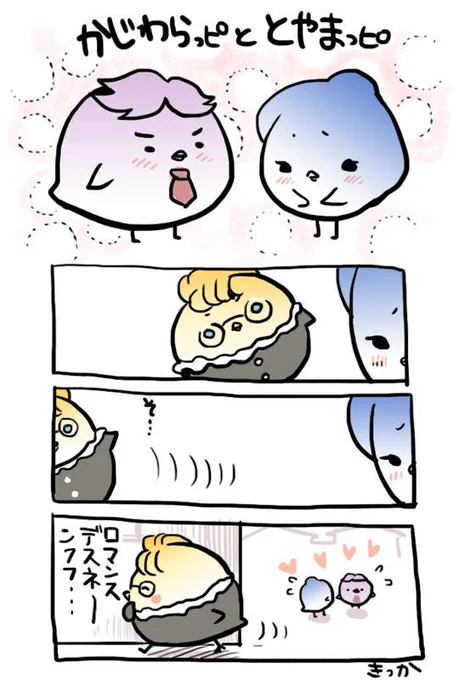 かじわらっピ と とやまっピ  #花子とアン #花絵 