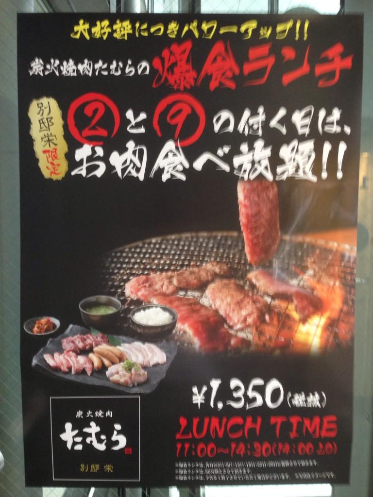 Sunshine Sakae 今日は8月9日 2と9が付く日は6f炭火焼肉たむら別邸栄の 焼肉食べ放題 爆食ランチ がお得な日です ぜひお昼ご飯にご利用下さい Http T Co Lvsv7n8vqp Sunshine Sakae 今日は8月9日 2と9が付く日は6f炭火焼肉たむら別邸栄の 焼肉食べ放題 爆食ランチ がお得な日です ぜひお昼ご飯にご利用下さい Http T Co Lvsv7n8vqp