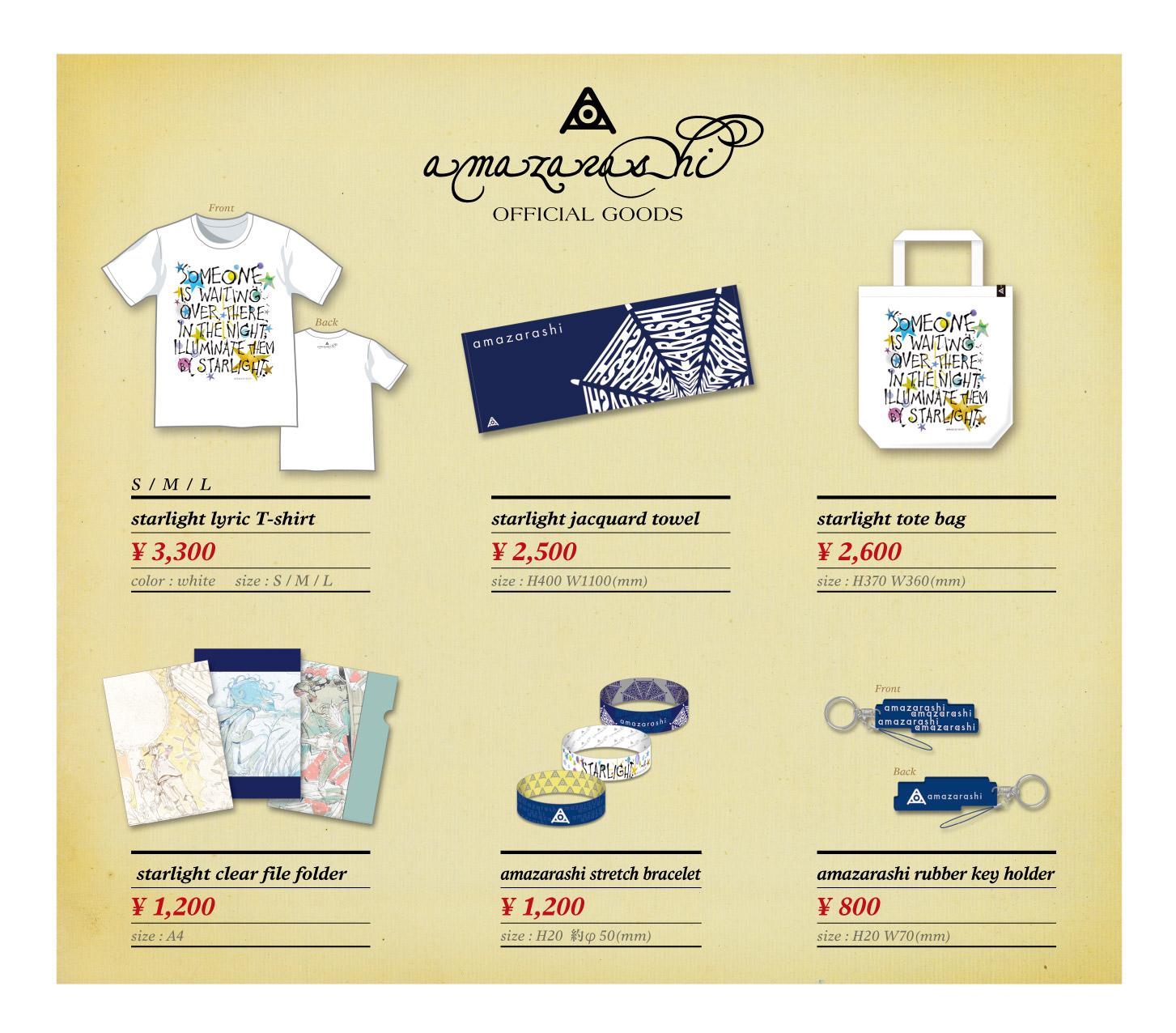 Amazarashi 定期 あまざらし 千分の一夜物語 スターライト Official Goods 先行販売のお知らせ Http T Co P0tf6xuvbs Http T Co Rueflphovi Twitter