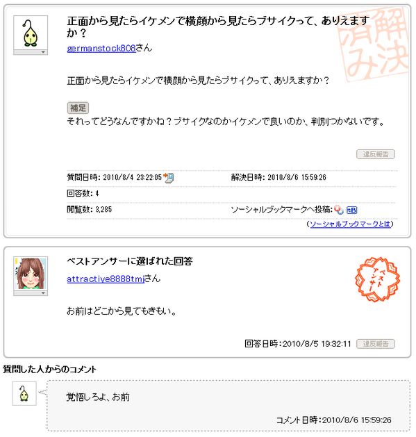 爆笑yahooさんの知恵袋 正面から見たらイケメンで横顔から見たらブサイクって ありえますか T Co Okjqg4yjxf Twitter