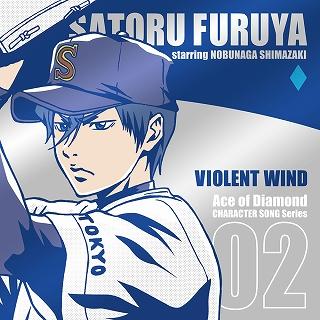 9月10日発売！ダイヤのAキャラクターソングシリーズVOL.02は、降谷暁