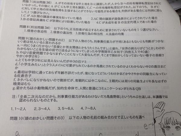 和田かまり Auf Twitter 神戸大学法学部のオープンキャンパスで Qbの魔法少女契約は有効なのか を熱弁した教授が話題ですが 彼の小テストはこんなんです あと准教授って言ってましたが本当は教授ですごめんなさい Http T Co Bhzdgtfgaw 和田かまり Auf Twitter 神戸大学法学部のオープンキャンパスで Qbの魔法少女契約は有効なのか を熱弁した教授が話題ですが 彼の小テストはこんなんです あと准教授って言ってましたが本当は教授ですごめんなさい Http T Co Bhzdgtfgaw