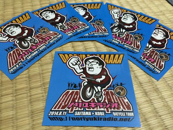 チャリ旅2限定配布ステッカーはこちら！ リア凸限定プレゼントです。 8