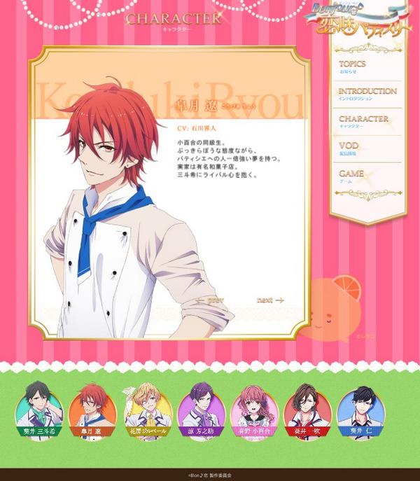 Bonjour 恋味パティスリー 公式 Bonjour 恋味パティスリー略してbon 恋 ぼんこい 公式サイトもぜひご覧くださいませ キャスト未発表の小百合 一吹 仁は近々の解禁第二弾でお伝えします ぬこp Http T Co 5nbkqggtlx Bonkoi Http T Co