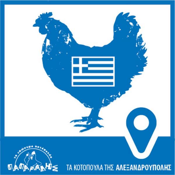 DimosPaparadis's tweet photo. Καλημέρα!!! (@ Κοτόπουλα Παπαράδης - @kotopoula in Alexandroúpoli) https://t.co/J60LHcYXXY http://t.co/UTpIsYWnDb