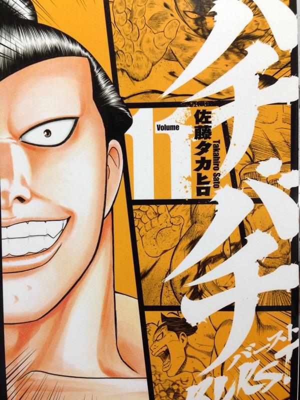 佐藤タカヒロ バチバチburst11巻が発売となっております 虎城 火竜の過去編から鯉太郎 王虎の激突へ 是非 第一部の バチバチ壱巻と合わせて読んで頂きたいです 宜しくお願い致します Http T Co K1nwfsrhul Twitter