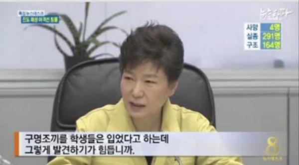 "7시간 동안 유무선과 서면 등 24차례나 보고했다"는 청와대 해명은 박근혜를 더 궁지로 모는 정황이다. 24차례나 보고를 했다면 분명 무슨 반응(지시)이 있었을 것. 일단 그것부터 먼저 확인해 보면 된다_