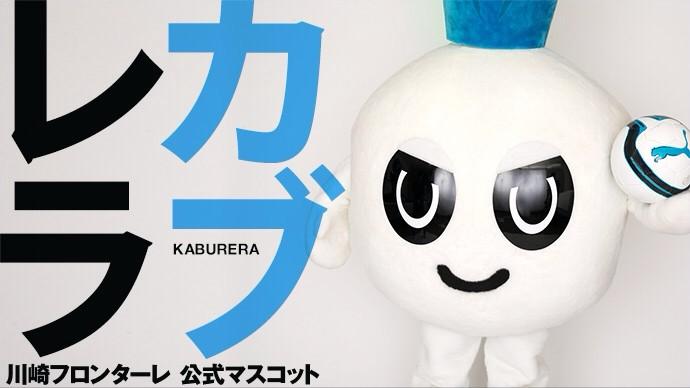 カブレラ Twitter Da ぼくの名前は カブレラに決定 工 皆さん どうですか Frontale Http T Co Rzkgp6oyhs