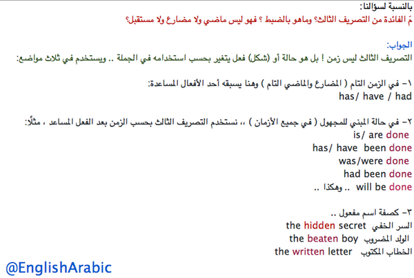 Uzivatel تعل م الإنجليزية معنا Na Twitteru جواب سؤال م هو التصريف الثالث ومالفائدة منه واستخداماته Http T Co Ruzdauhvwe