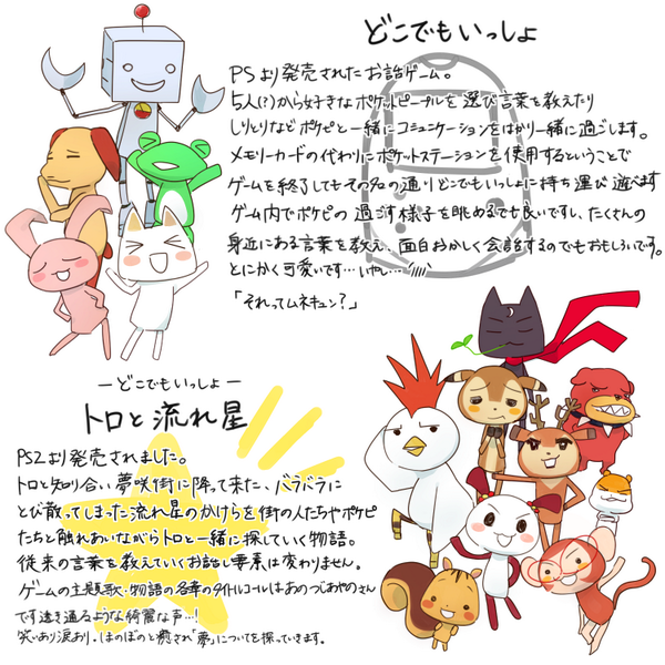 どこでもいっしょ/トロと流れ星】 人間になりたいネコ、井上トロや 
