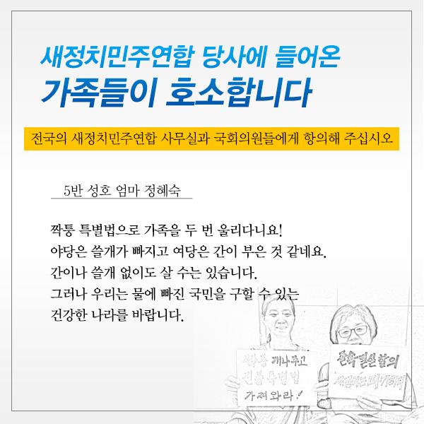 sewolho416's tweet photo. 새민연 당사에서 호소합니다 http://t.co/VKJqCwKIQS 전국의 새민연사무실과 의원에게 항의해주십시오 "모두를살릴 법을 만들려고 여기까지왔습니다 평범한국민을 투사 만드는건 대한민국이 최고인것같습니다" http://t.co/CPKBpErtFD