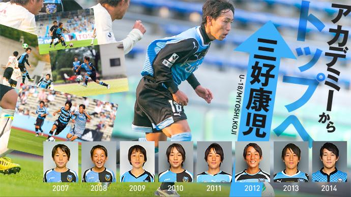 川崎フロンターレ ユニフォーム 2017 三好康児 サイン入り