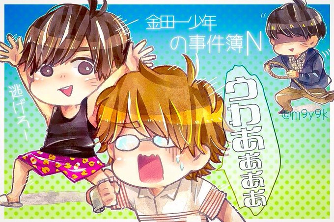 金田一少年の事件簿nのtwitterイラスト検索結果