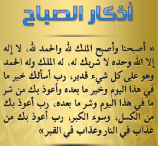 من أذكار الصباح
