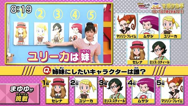 Twitter पर まゆエピ ポケモンゲットtvキャプ 某恋愛総選挙ではタイプの男性を選ぶのに消去法を用いるまゆゆですが 二次元はバッサリと イケメンランキングをつけますw まゆゆ 渡辺麻友 ポケモン Http T Co Xlkssqazlz Twitter पर まゆエピ ポケモンゲットtvキャプ 某恋愛総選挙ではタイプの男性を選ぶのに消去法を用いるまゆゆですが 二次元はバッサリと イケメンランキングをつけますw まゆゆ 渡辺麻友 ポケモン Http T Co Xlkssqazlz