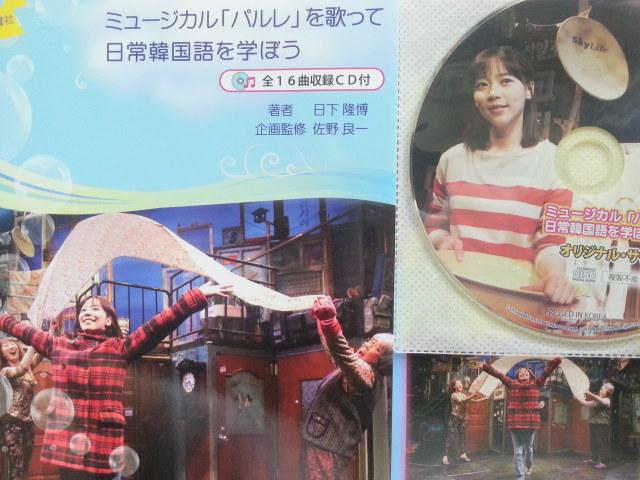 ミュージカル「パルレ」を歌って日常韓国語を学ぼう 주일한국