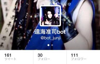 遠海准司bot (@bot_junji) / X