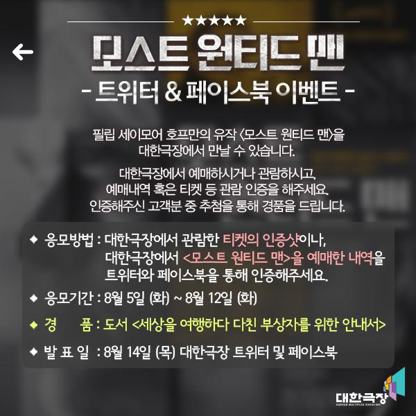 할리우드 최고의 연기마스터 #필립세이모어호프만 의 유작 #모스트원티드맨 #대한극장 에서 절찬상영 중~! 영화 예매 or 관람하고 트위터, 페이스북...