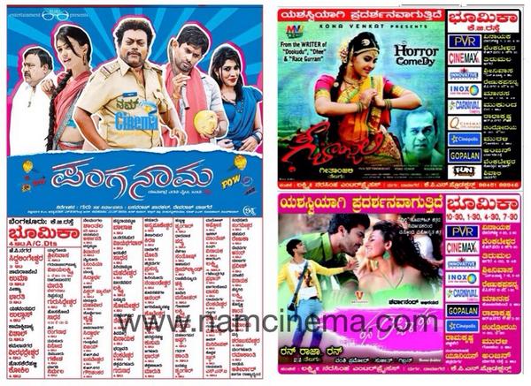 NamCinema's tweet photo. What's actually running in Bhoomika?!
3 movies claiming 4shows in same theatre! How long this #FakeListing saga? http://t.co/p9qZYMbk4W