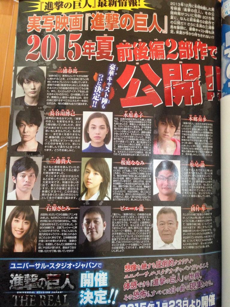 あ Auf Twitter 進撃の巨人 実写映画 15年夏 キャスト決定 Rt 観たい人rt Http T Co Ru0crgrrpm あ Auf Twitter 進撃の巨人 実写映画 15年夏 キャスト決定 Rt 観たい人rt Http T Co Ru0crgrrpm