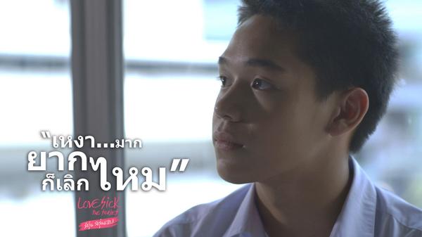 Lovesick2024's tweet photo. EP6:ประโยคเด็ดแคปให้ด้วย http://t.co/nvczS3Nish