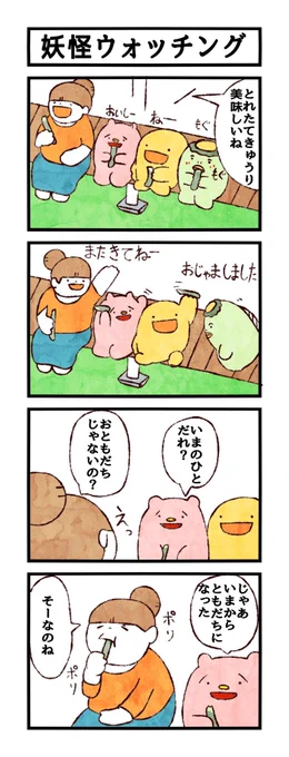 トトロのきゅうり食べるシーンて ものすごく魅力的。
#ユメミルゆめみ4コマ
#LINEスタンプ 