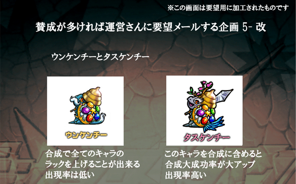 last one Naounaox たとえばタスx4体とタスケンチー一緒に合成元に合成したら 合成大成功 率が上がるので up値上げきったタスxまとめて合成させるときや 進化後のモンスターに大成功でステータス上げ狙って進化前キャラ合成する時に 一緒に合成