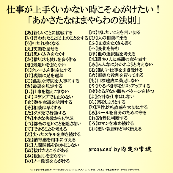 Yumekanau2 1万人が感動したつぶやき 仕事が上手くいかない時こそ心がけたい あかさたなはまやらわの法則 とは T Co Jrz2nagjjh 仕事 新社会人 あかさたなはまやらわの法則 Twitter Yumekanau2 1万人が感動したつぶやき 仕事が上手くいかない時こそ心がけたい あかさたなはまやらわの法則 とは T Co Jrz2nagjjh 仕事 新社会人 あかさたなはまやらわの法則 Twitter