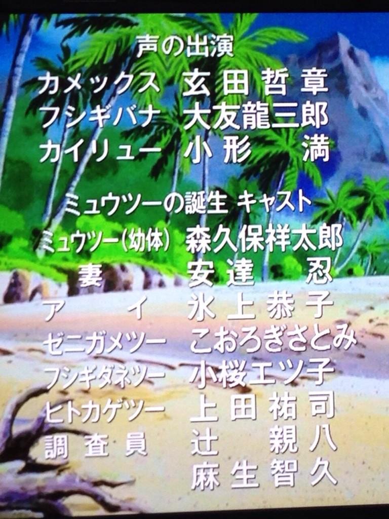 サトシ ポケモン映画のミュウツーの逆襲に出てくる幼少期のミュウツーの声優さんが 森久保て 妹から送られてきてスゲェ衝撃的すぎて転んだ Http T Co Yan7jk1qds Twitter サトシ ポケモン映画のミュウツーの逆襲に出てくる幼少期のミュウツーの声優さんが 森久保て 妹から送られてきてスゲェ衝撃的すぎて転んだ Http T Co Yan7jk1qds Twitter