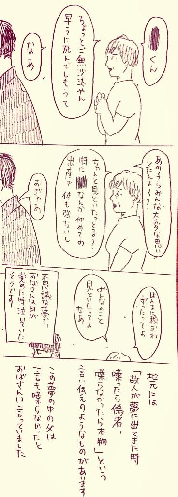 お盆漫画②
見辛かったのであげ直しです
フィクションノンフィクション考えず見て頂けたら嬉しいです! 